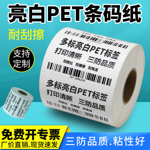 亮白pet标签宽度防水横版