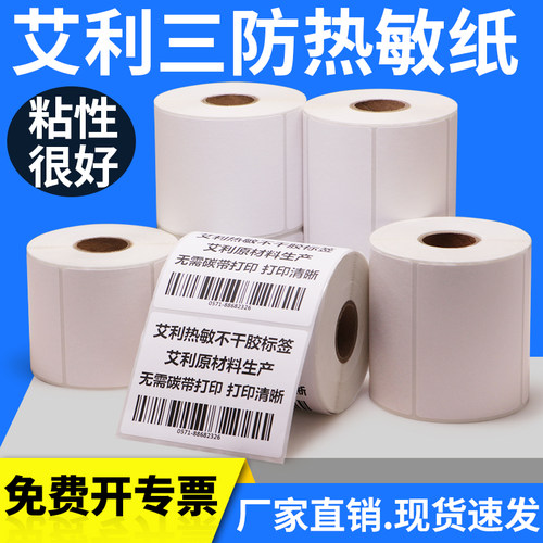 艾利三防热敏标签纸Avery医院