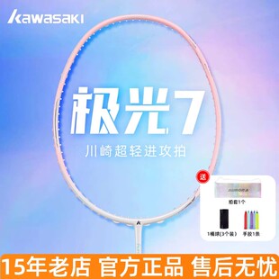 川崎极光7pro羽毛球拍全碳素纤维超轻5U男女生kawasaki极光7单拍