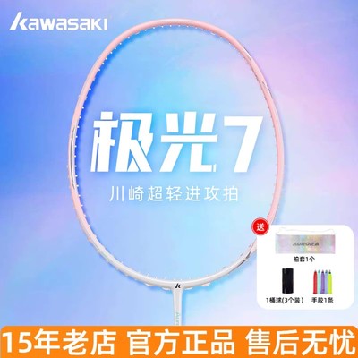 北极光系列全碳素纤维羽毛球拍