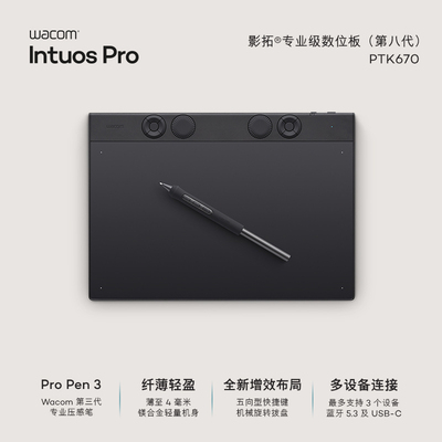 WACOM数位板PTK670pro无线手绘板