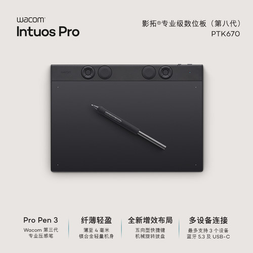 WACOM数位板PTK670pro无线手绘板