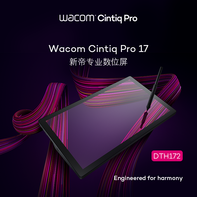 WACOM数位屏proDTH172手绘屏