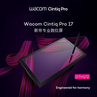 WACOM数位屏新帝ProDTH172手绘屏17.3英寸手写屏4K高清电脑绘画屏