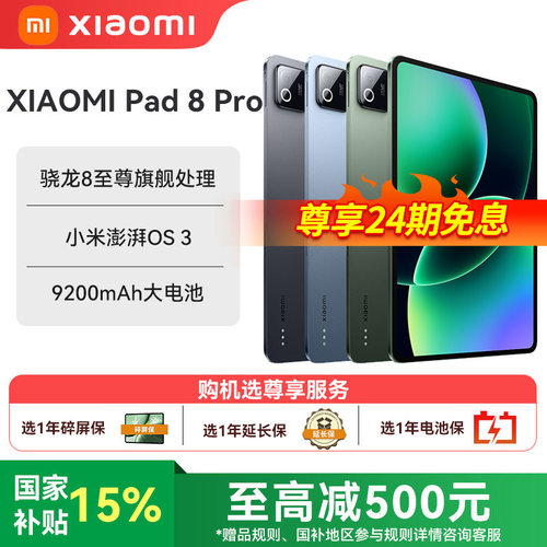 【24期免息 政府补贴】MIUI/小米 Xiaomi Pad 8 Pro小米平板8 Pro新品上市平板电脑6pro7Pro升级款