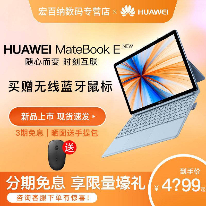 Huawei/ Huawei MateBook E 2019 paragraph 12 inch Full connection Light and thin Two-in-one Notebook computer business affairs to work in an office Portable The game Interest-free installmentsin the Laptop  category - from Buy2taobao.com to provide professional Taobao agent buy service