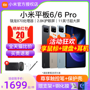 【全新原封】小米平板 6/6 Pro官方旗舰2023新款5/5 Pro/Pro 12.4游戏二合一电脑xiaomiPad六正品五店4