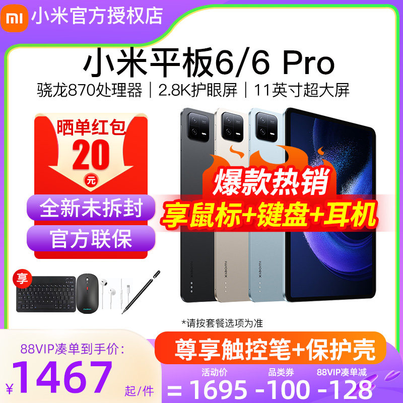 【全新未拆封】小米平板 6/6 Pro官方旗舰2023新款5/5 Pro/Pro 12.4游戏二合一电脑xiaomiPad六正品五店4怎么样,好用不?