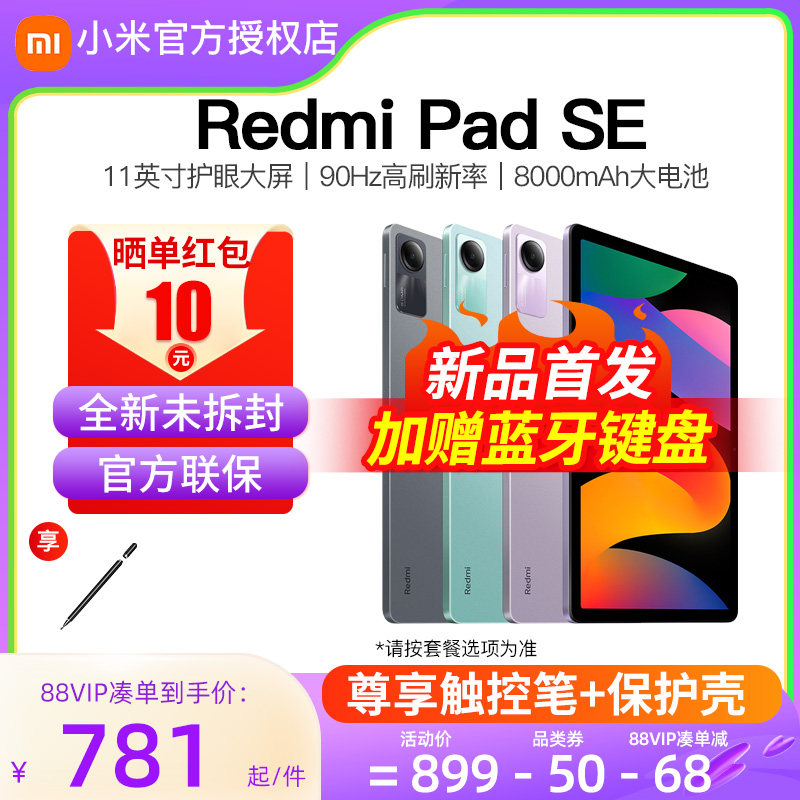【全新未拆封】小米Redmi Pad SE红米平板小米5官方旗舰正品新款二合一电脑46爱派五i店学习怎么看?