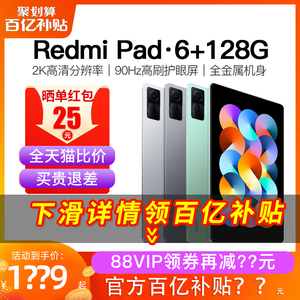 【百亿补贴·6G+128G】小米Redmi Pad红米平板5 官方旗舰正品二合一电脑46爱派五i