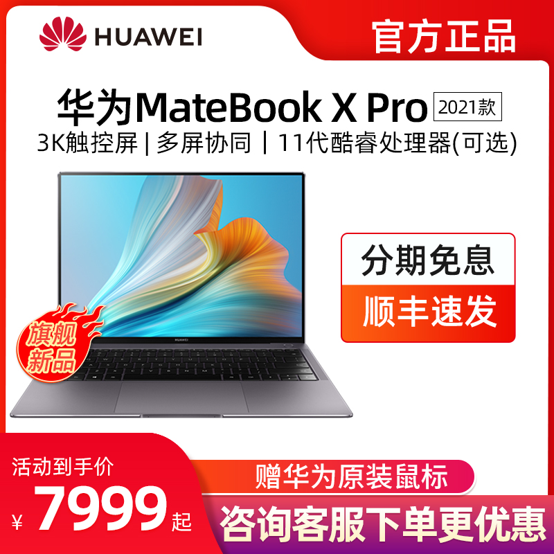 [Provincial legislation 300 ]Huawei Matebook X Pro 2021 New products 11 Generation core i5/i7 13.9 inch Full screen notebook computer Light and thin business affairs 3K Touch screen super pole bookin the Laptop  category - from Buy2taobao.com to provide professional Taobao agent buy service