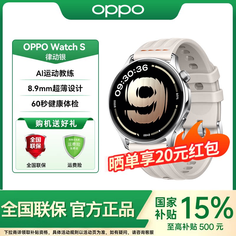 【国家补贴】OPPO Watch S 智能手表超薄设计 AI 运动教练长续航流体云运动手表新品oppowatchs