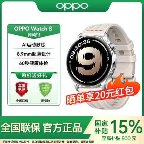 OPPOWatchS智能手表新品送豪礼