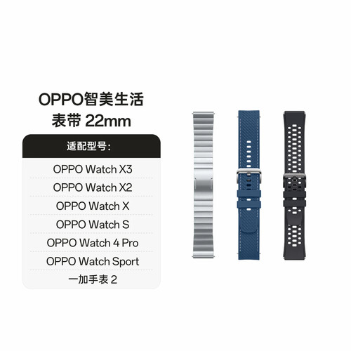 OPPO Watch X3 / Watch X2 / Watch S 手表系列表带 多色可选表带 官方正品配件