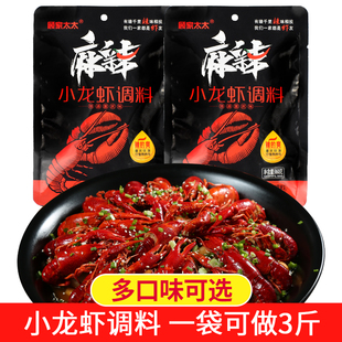 顾家太太麻辣小龙虾调料蒜蓉香辣小龙虾底料家用田螺虾尾调味料