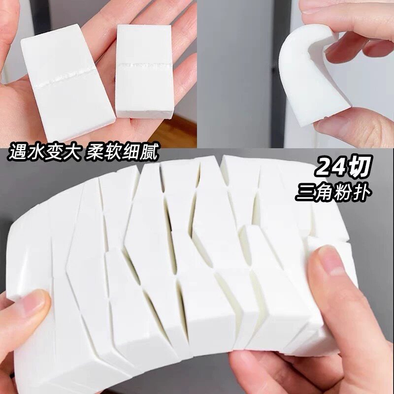 24切粉扑一次性三角拍拍棉干湿两用消光罩光剂肌理胶bjd上妆辅佐