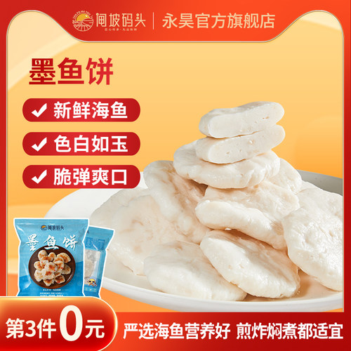第3件0元墨鱼饼阳江鱼糕关东煮