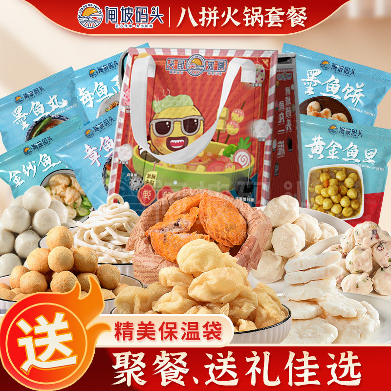 闸坡码头海鲜鱼丸大礼包 金纱鱼豆腐鱼面墨鱼丸火锅烧烤食材套餐