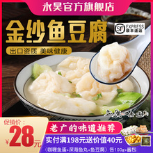 顺丰永昊金纱鱼豆腐1/5斤食材广东特产小吃付厂家批发