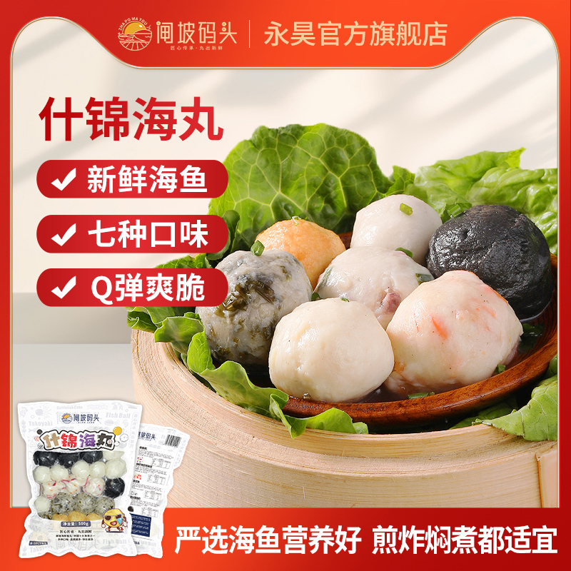 海鱼丸子组合装七种口味任吃