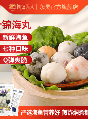 马鲛鱼丸墨鱼丸咖喱鱼蛋章鱼丸鲜虾鱼蛋烧烤火锅什锦丸子组合装