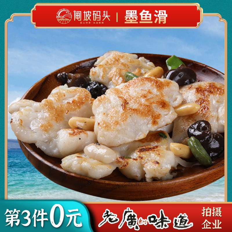 墨鱼滑火锅店专用新鲜食材配菜图片