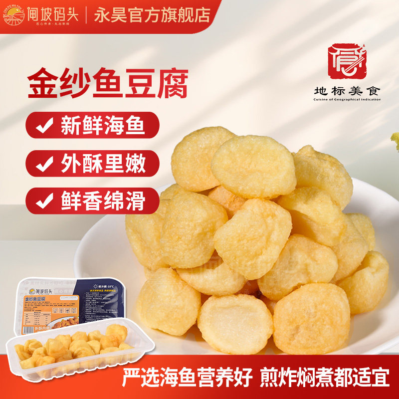 闸坡码头金纱鱼豆腐罗定风味皱纱鱼腐豆捞火锅丸子冷冻关东煮食材