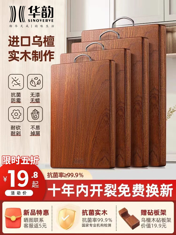 华韵乌檀木菜板实木抗菌防霉家用砧板案板粘占板红铁木整木切菜板