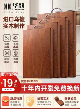 华韵乌檀木菜板实木抗菌防霉家用砧板案板粘占板红铁木整木切菜板