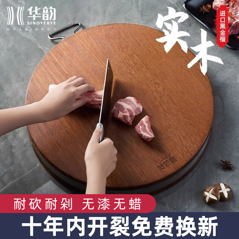 华韵黑金檀菜板圆形实木切菜板抗菌防裂案板砧板加大厚加钢圈菜墩