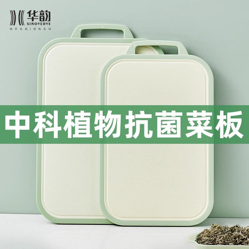 华韵菜板砧板切菜板水果板抗菌防霉家用案板厨房双面防滑粘板切
