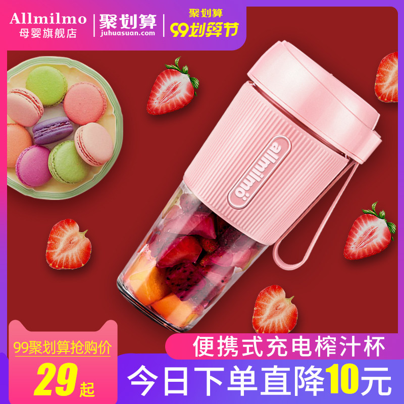 Allmilmo便携式榨汁机家用水果小型多功能电动充电式迷你炸果汁杯
