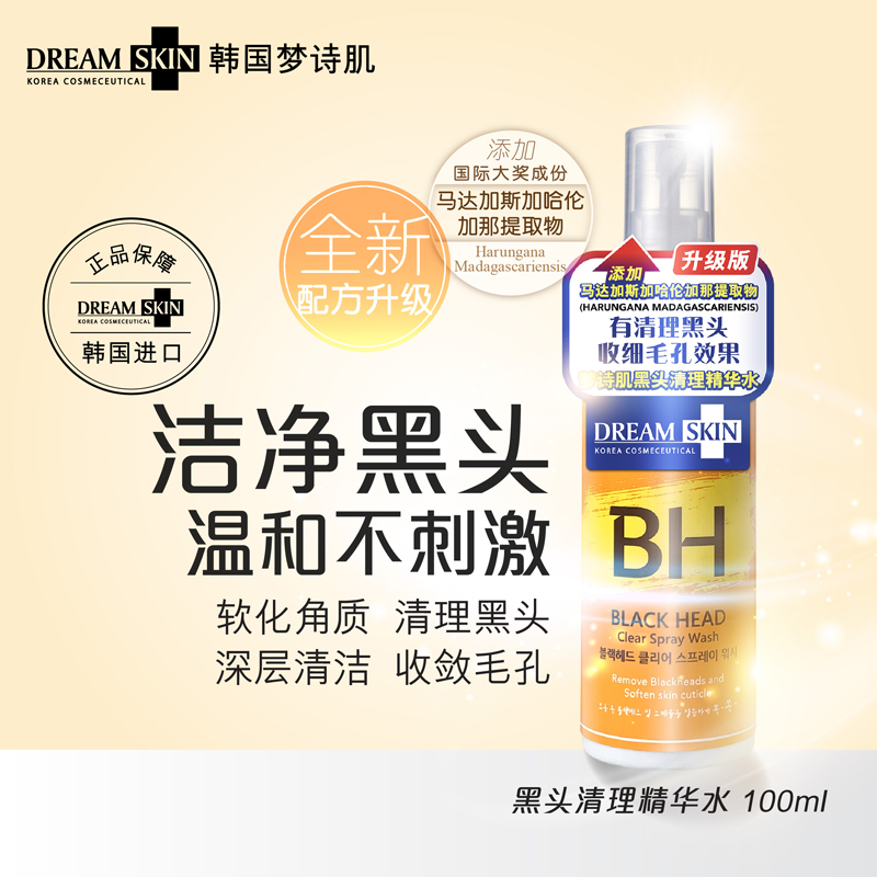 婕推荐梦诗肌清理100ml导出液