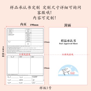 定制 样品承认书 中间可压痕 白卡纸 铜版纸