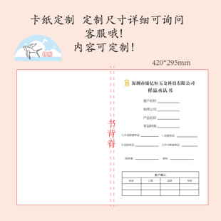定制 样品承认书  大规格  白卡纸 铜版纸