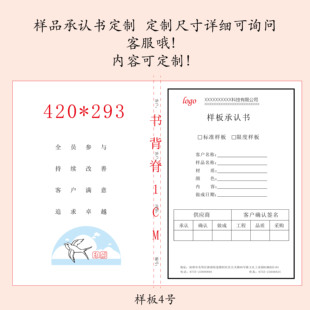 定制  样品承认书 大规格 白卡纸 灰板纸 铜版纸