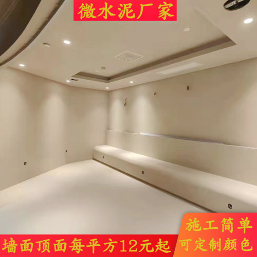 微水泥艺术涂料寂风墙面漆墙地顶一体质感肌理山东材料灰色工业风