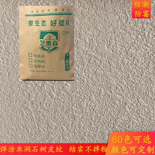 硅藻泥涂料喷涂内外洞石树皮纹艺术涂料山东别墅酒店