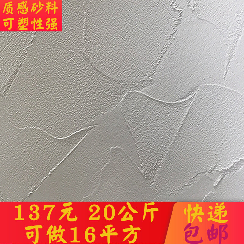 质感砂料艺术涂料干粉室内外墙面喷颗粒肌理漆磨砂面防水白色山东