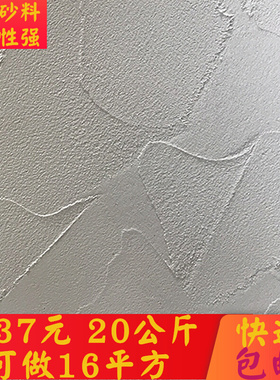 质感砂料艺术涂料干粉室内外墙面喷颗粒肌理漆磨砂面防水白色山东