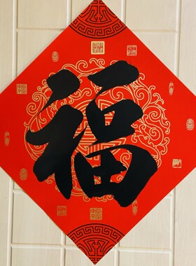 手写书法福字成品百福门福斗方