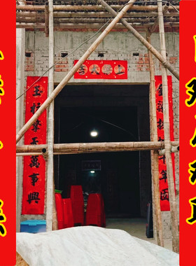 农村自建房上梁对联封顶盖房安梁立柱手写楼房新居用品中大梁对子