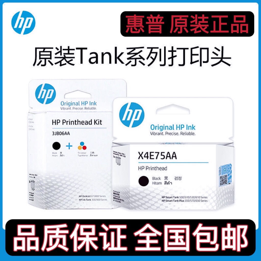 原装惠普HP51/52/53墨盒打印头GT5810 5820Tank310 410 510 519