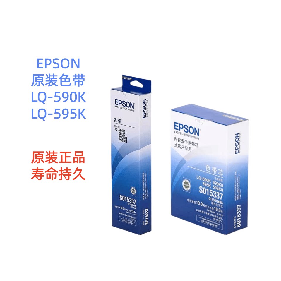 爱普生590K色带LQ-595K 590KII 595KII色带架芯S015337 EPSON原装