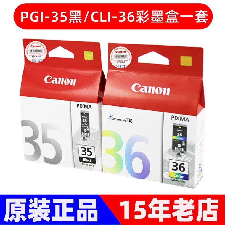原装正品佳能黑色彩色墨盒