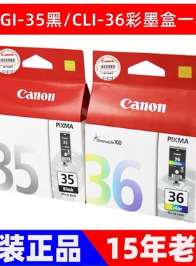 原装正品 佳能 PGI-35  CLI-36 35 36 mini260 100 黑色彩色墨盒