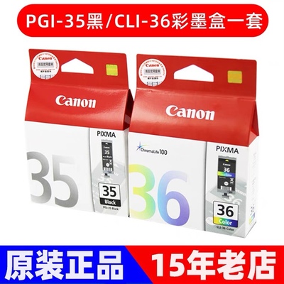 原装正品佳能黑色彩色墨盒