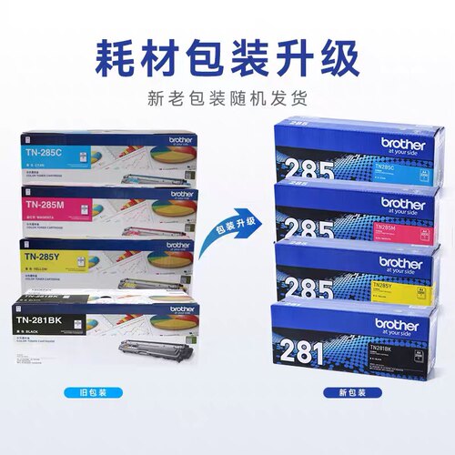 原装兄弟TN-281BK 285CMY粉盒3150 9020 9140CDN 3170 9340CDW