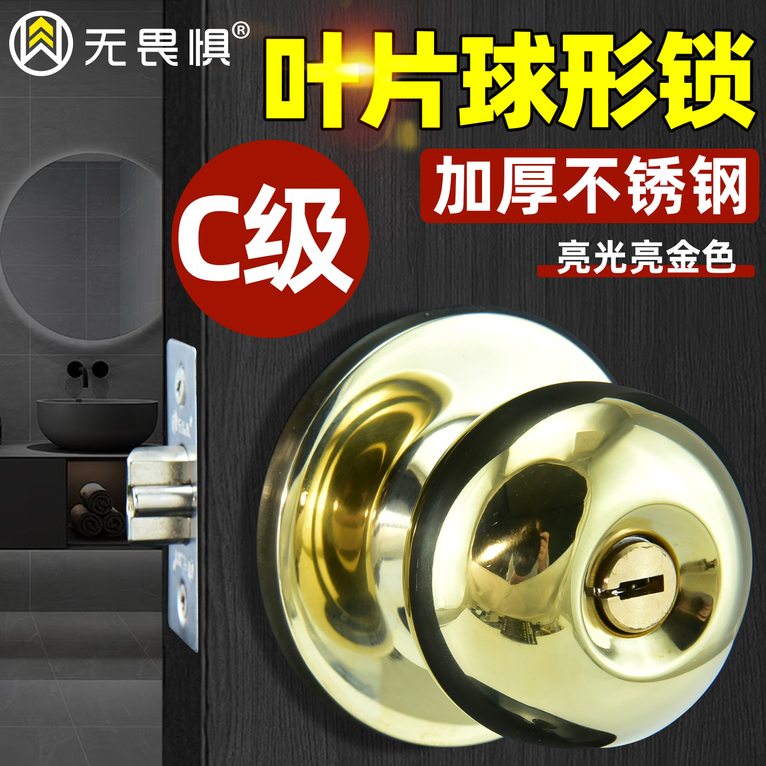 无畏惧加厚不锈钢球形门锁