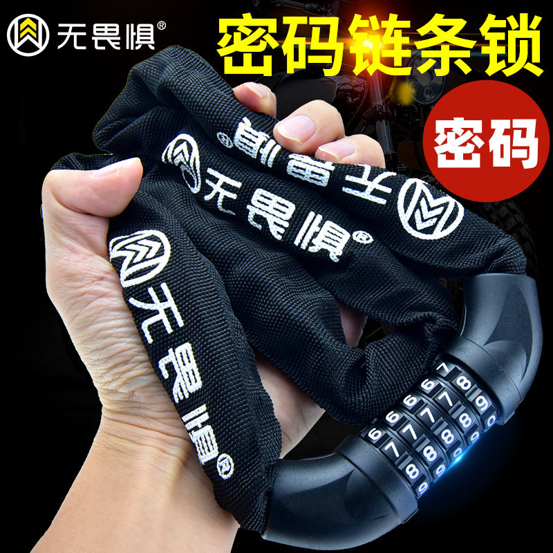 无畏惧密码锁链条锁自行车锁防盗单车山地车链子锁头摩托电动车锁